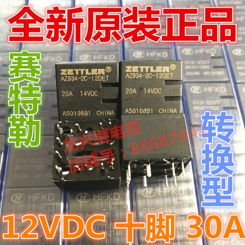 全新AZ934-2C-12DET 12VDC赛特勒40A/250VAC 汽车继电器2C-12DE