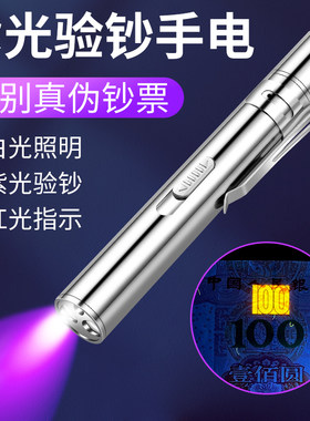 验钞灯可充电紫外线紫光灯小型便携式新版验钞机笔多功能小手电筒