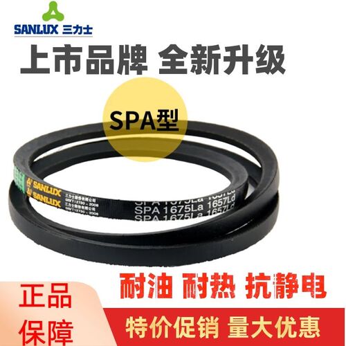 三力士SANLUX三角带SPA932La/914LdSPA950La/932Ld高速耐油窄V带