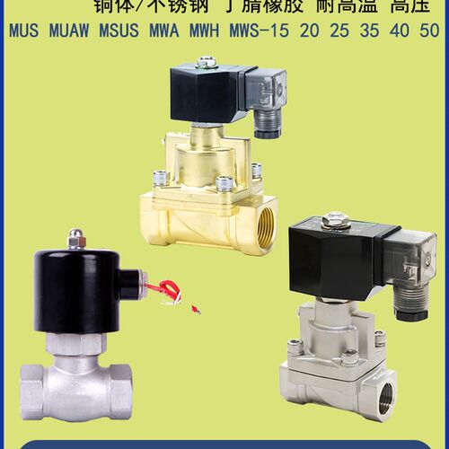 6分4蒸汽电磁阀MWS-50 MWH-40 MWA-32 MSUS-35 15 MUAW-25 MUS-20