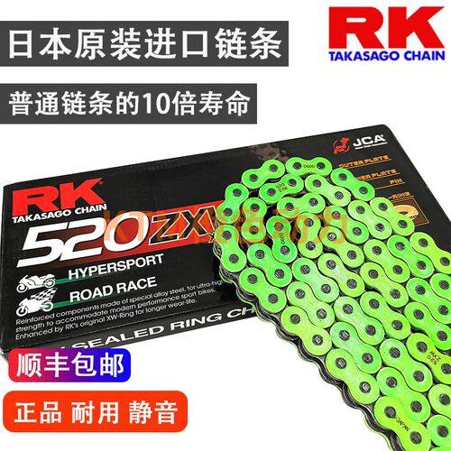 日本RK链条520摩托车链条彩色油封高强度材质通用链条KTM全系车型