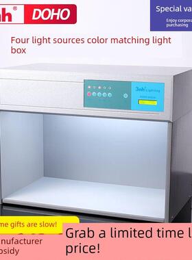 3Nh国际标准光源观色灯箱纺织品Doho分级比色灯箱检验灯箱D65配色