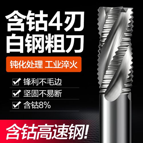 高钴粗皮铣刀4F不锈钢粗皮铣刀波刃铣刀含钴粗皮刀玉米铣刀HSSCO8