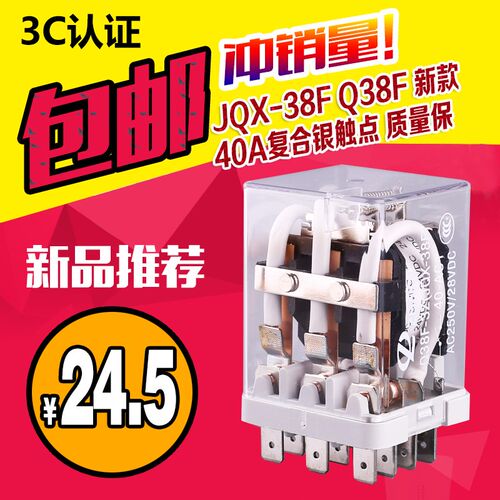 正启大电流JQX-38F3Z大功率40A继电器12V24V48V 220V Q38F HHC71B