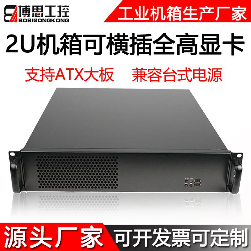 2U机箱机架式450短工控服务器atx大板PC电源工业电脑横插全高显卡