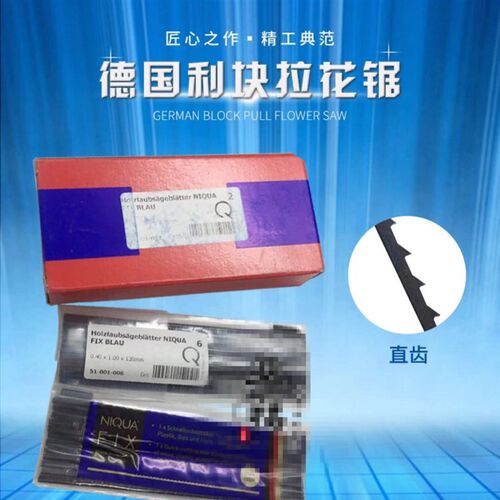 德国利快 企鹅 锯铜铝铁黄铜金属线 曲线钢丝U型拉花锯 手工锯条