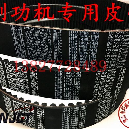HTD 1442/1498-14M 测功机同步带安车环检工位机皮带 宽度55mm