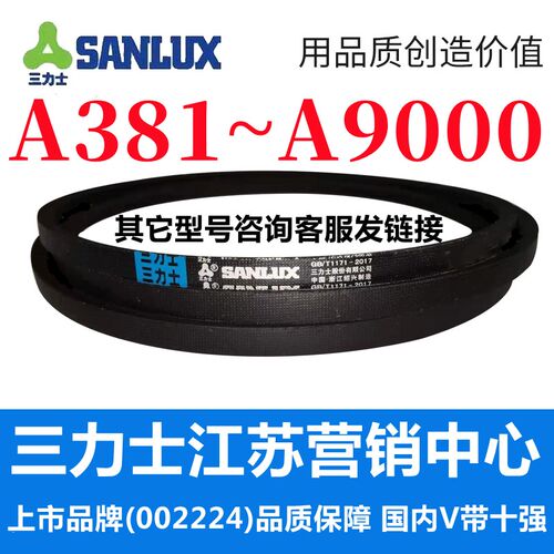 A 1041 1050 1067 1080 1092 1100 1118 1120三力士三角带a型皮带