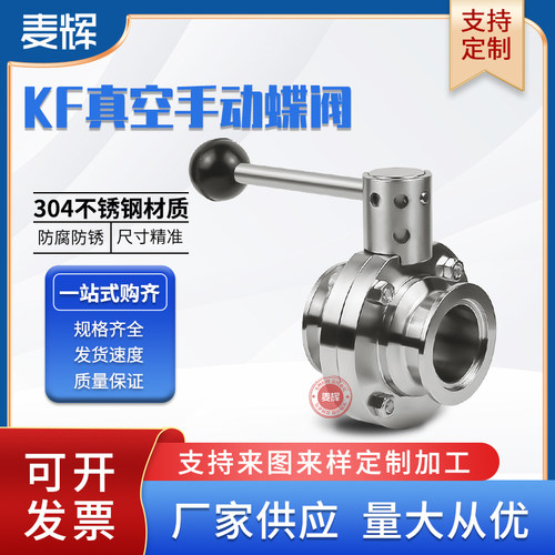 KF真空手动蝶阀不锈钢304卡箍KF16快装KF25快接KF40卡盘KF50阀门