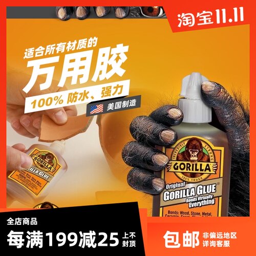美国大猩猩万能胶万用强力胶水多功能木工防水金属粘得牢gorilla