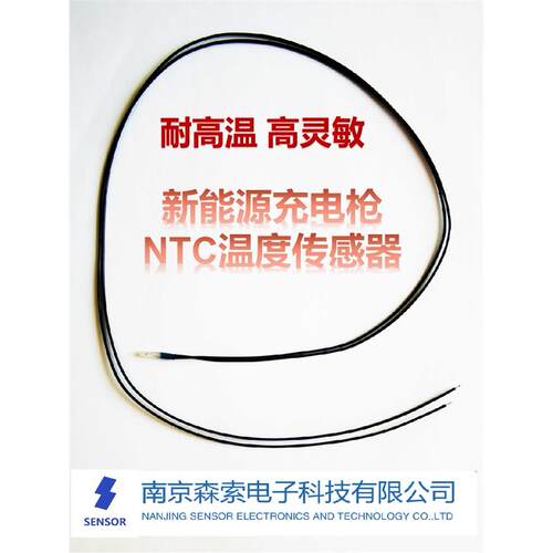 新能源电器充电枪NTC温度