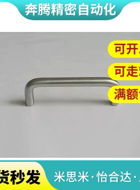 替代怡合达XAE36-D10-L100-H37/H60 圆形拉手 标准型 内装型