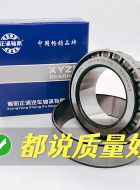 襄阳正浦汽车圆锥滚子轴承 32215 32216 32217 32218 32219 32220