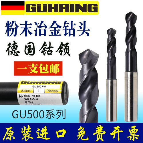 德国钴领GUHRING不锈钢6005定柄免定心超硬钛合金钨粉末冶金钻头