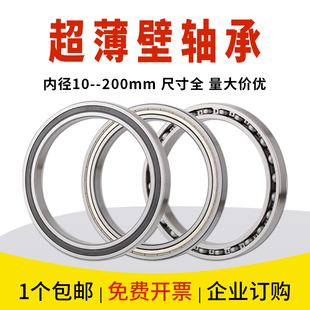 61700超薄薄壁轴承61701 61702 61703 61704 61705 61706 61707ZZ