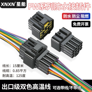 12P汽车防水接头FW-C-12M/F-B公母对接霍尔线束DJ7121Y-2.3-11/21
