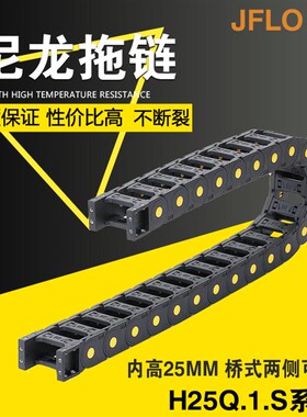 JFLO拖链金福隆塑料尼龙坦克链H25Q.1.38S 25*50*57*60*75*77*100