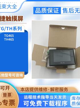 TG465-MT信捷4.3寸触摸屏TG465-UT/XT TH465-MT/UT/TH765-N/MT/XT