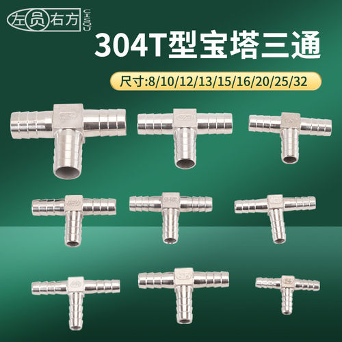 304不锈钢宝塔接头T型8/1
