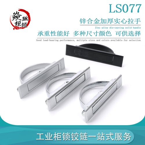 实拍海坦榻榻米暗拉手把手LS513/LS519旋转拉手机箱柜体LS077拉手