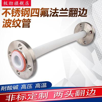 304不锈钢法兰翻边耐高温纯四氟波纹软管DN503225PTFE波纹管翻边