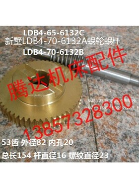 新墅亚兴数控电动刀架 LDB4-70-6132A LDB4-65-6132C 蜗轮Z53蜗杆