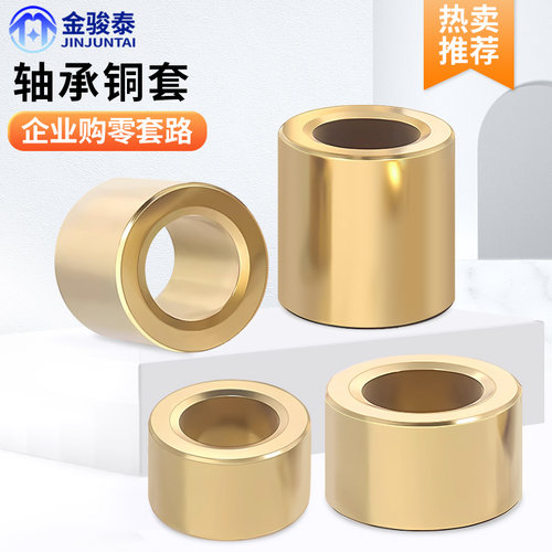 粉末冶金含油轴承铜套黄铜轴套衬薄内径3 4 5 6 8 10 12 14 16-60
