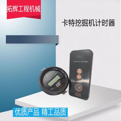 挖掘机配件卡特CAT307D 312D 320D 323D 336D遥控计时器小时表