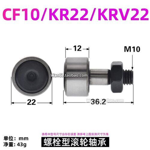 带M10螺纹凸轮螺栓型滚轮滚针轴承外径22mm随动器CF10 KR22 KRV22