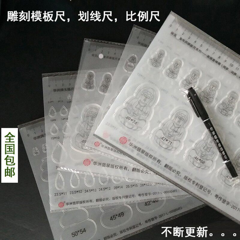 玉器雕模板尺翡翠雕刻绘图尺比例摆件观音佛富贵豆树叶透明打版尺