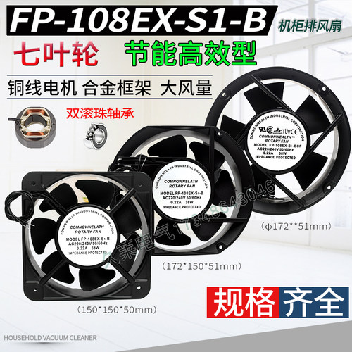 FP-108EX-S1-S/B 15050/17251轴流风机220v38w机柜电箱散热排风扇