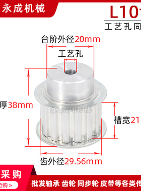 同步轮同步带轮皮带轮 L10齿 标准件 铝合金 齿外径29.56 传动轮