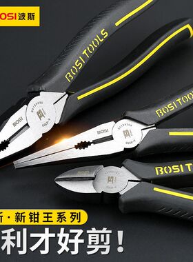 波斯工具钳王钢丝钳尖嘴钳斜口钳斜嘴钳尖头老虎钳子手钳6/7/8寸
