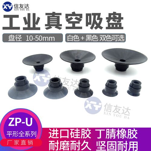 平形型U吸盘ZP10U ZP13U ZP16U ZP20U ZP25U ZP32U ZP40U ZP50U