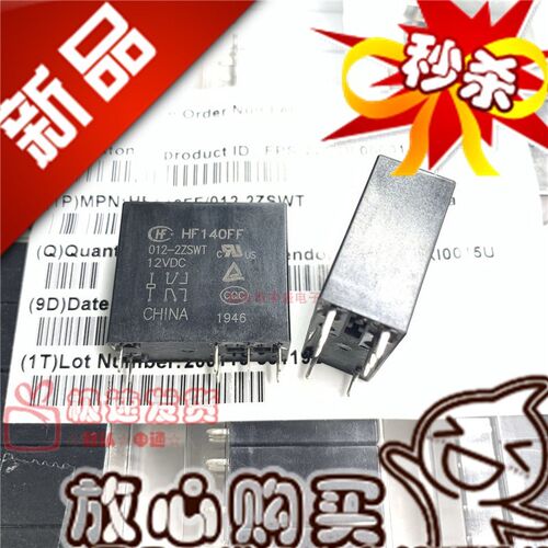 全新原装 HF140FF 012-2ZSWT 宏发 12VDC 8脚JZC 继电器 012-2ZS