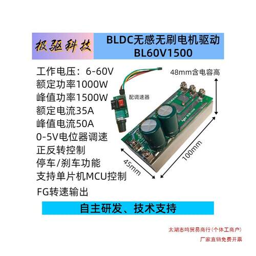 BLDC 60V1500W大功率无感三相直流无刷电机驱动板驱动器调速器
