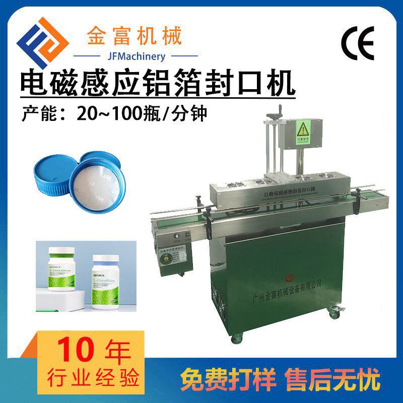 自动台式电磁感应铝箔封口机铝箔片封口机药瓶PE塑料机油瓶封口