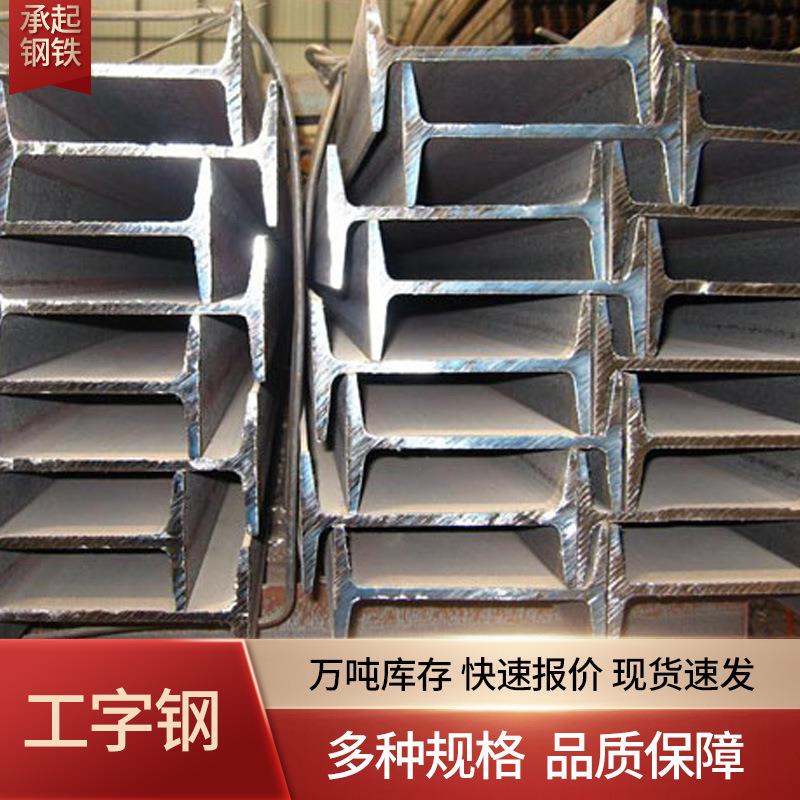 厂家现货建筑用型材镀锌Q235B工字钢型钢悬挑架钢结构搭建用