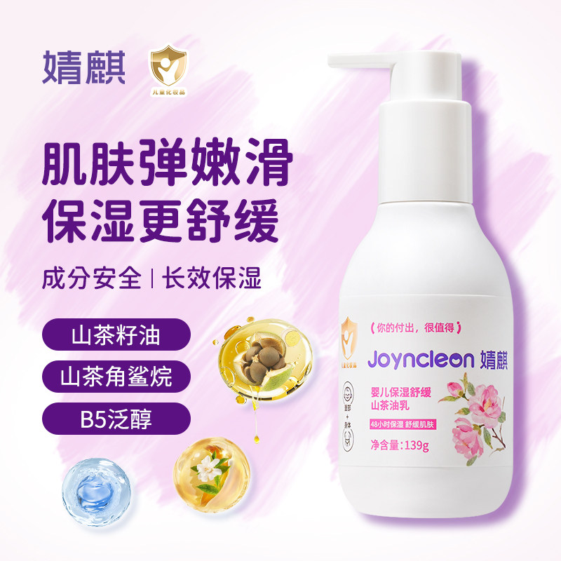 JINGQI婧麒宝宝面霜 婴儿专用保湿秋冬山茶油乳儿童护肤润肤乳,美容护肤/美体/精油,乳液/面霜,淘宝优惠券,粉丝福利购,淘宝优惠卷