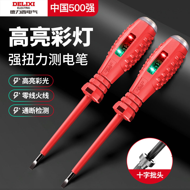 德力西电气彩光测电笔一字十字螺丝刀两用电工线路检测验电笔