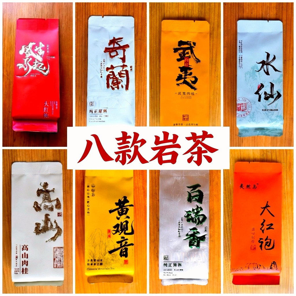 茶农直销大红袍8款品鉴装武夷岩茶试喝肉桂独立小包装水仙新茶叶,茶,大红袍,淘宝优惠券,粉丝福利购,淘宝优惠卷