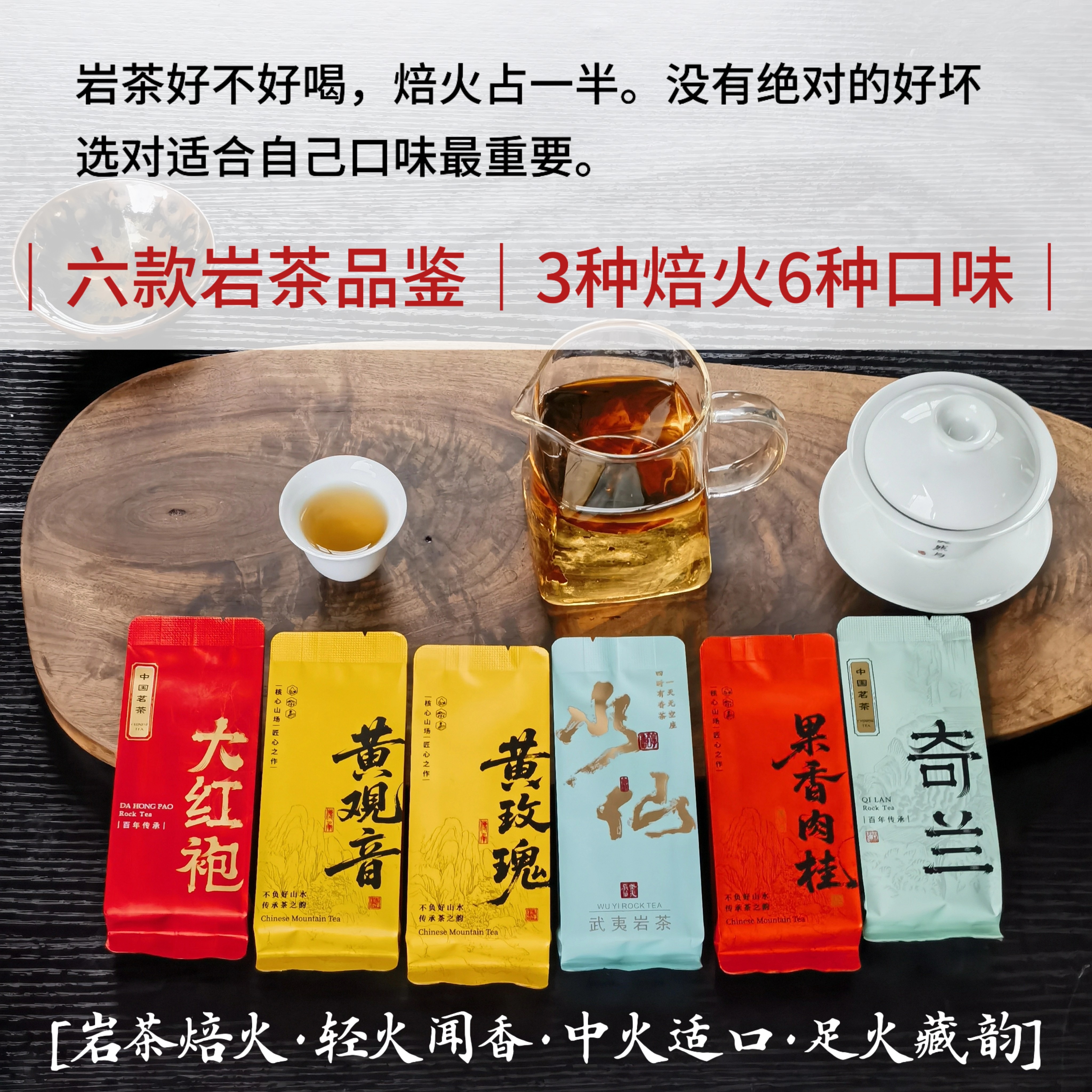 [6款试喝装]正宗武夷岩茶大红袍