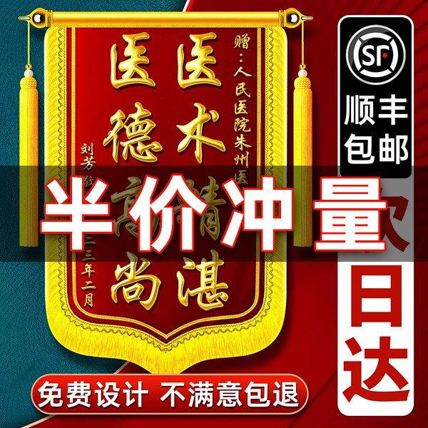 锦旗定制感谢医生赠送医院妇产科医护人员护士月嫂中医针灸牙科骨科产