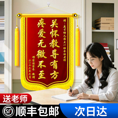 高档锦旗定制幼儿园毕业感谢老师