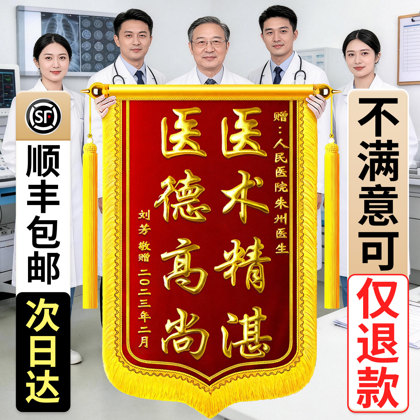 锦旗定制定做感谢医生医院医护人员护士高档旌旗民警派出所月子中心月