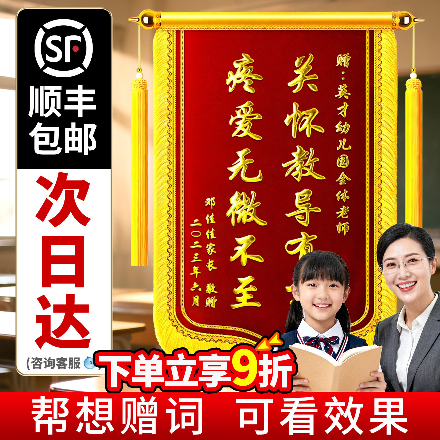 锦旗定制定做感谢幼儿园老师家教驾校教练医生护士医护人员月嫂民警装修物业管家月子中心服务高档结订婚搞笑