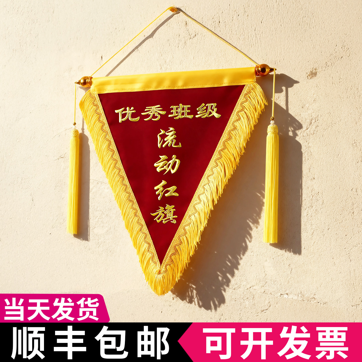 文明班级流动红旗小锦旗定制三角锦旗三角旗定做寝室卫生纪律优秀班级