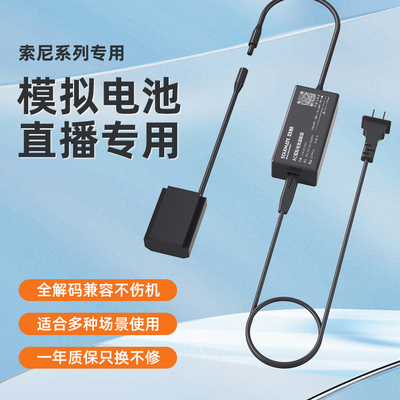 数魅NP-FZ100假电池外接电源供电适用sony索尼a7c a7r4 A7M4 a7m3 A6700 A7S3 A9M2微单相机视频直播录像电池