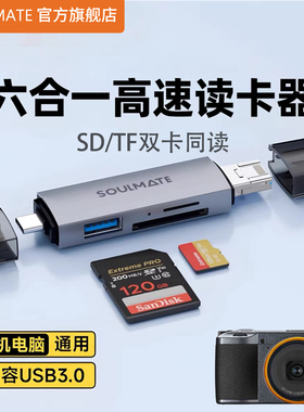 数魅相机读卡器sd卡ccd多功能usb高速内存储卡typec适用华为苹果17佳能大疆连接手机电脑两用tf多合一读取器