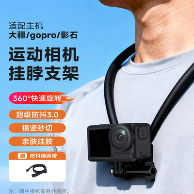 数魅出品大疆Action6/5/4/3挂脖